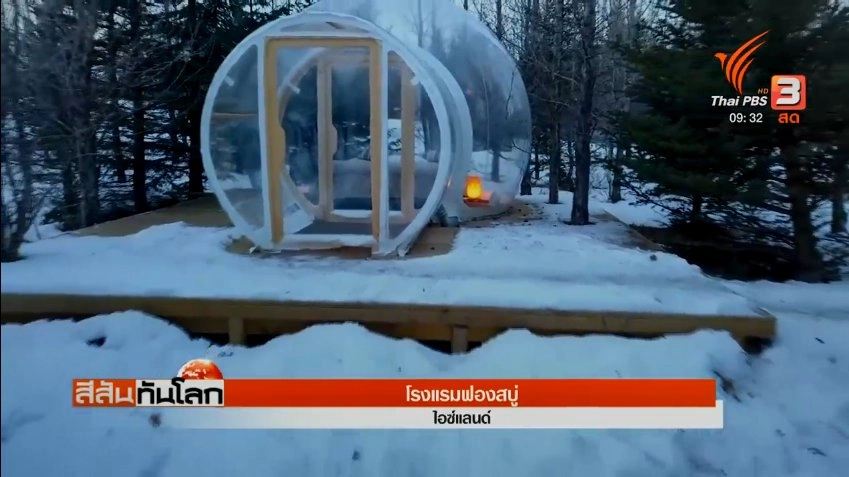 ประเด็นข่าว (30 ธ.ค. 60)