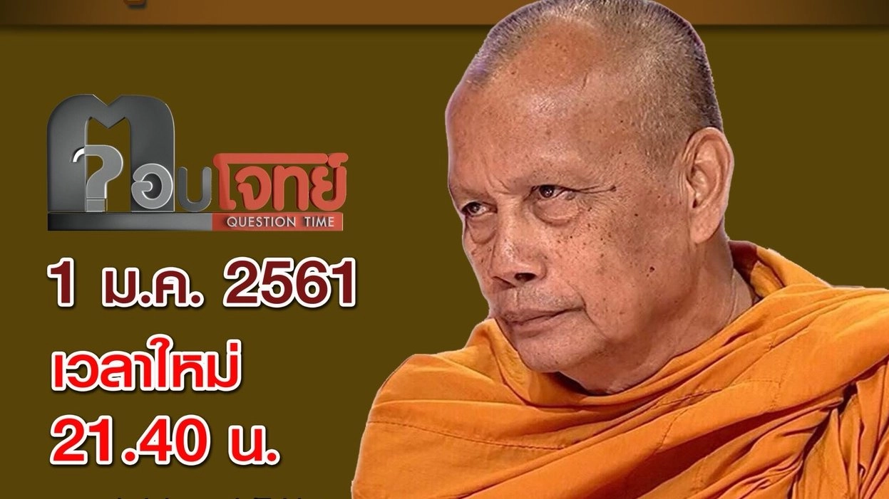 "สุข" ด้วย "สติ" 2561
