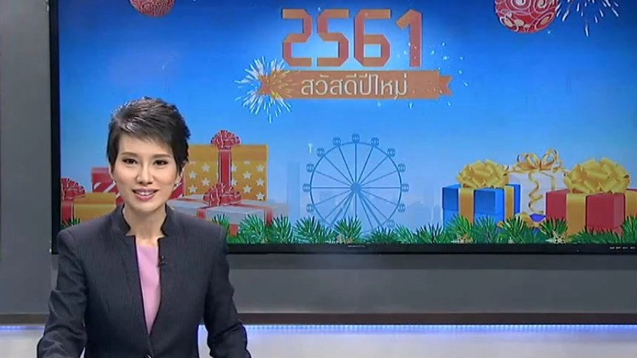 ประเด็นข่าว (31 ธ.ค. 60)