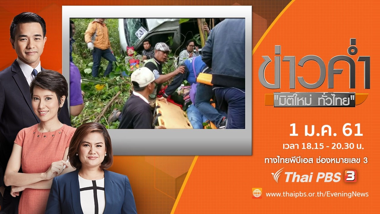 ข่าวค่ำ