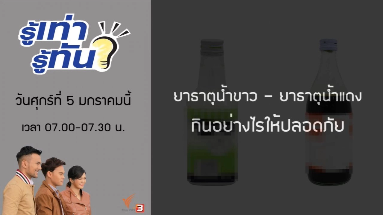 ยาธาตุน้ำขาว – ยาธาตุน้ำแดง กินอย่างไรให้ปลอดภัย