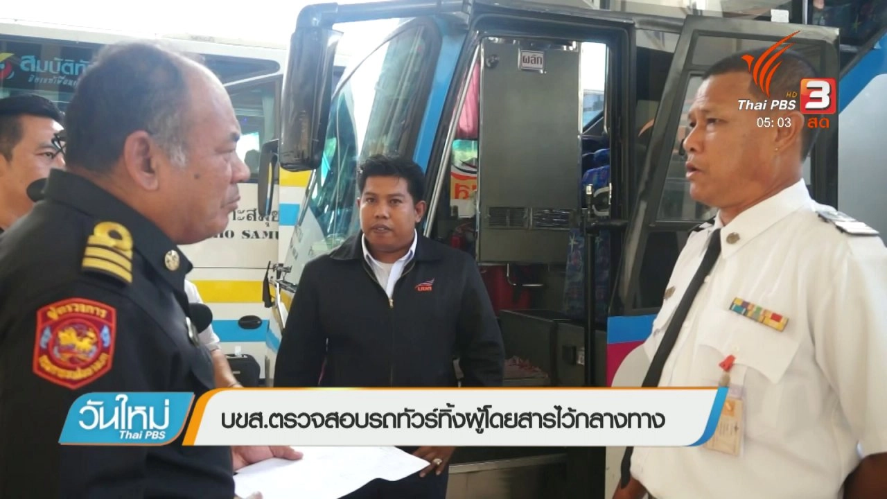 ประเด็นข่าว (9 ม.ค. 61)