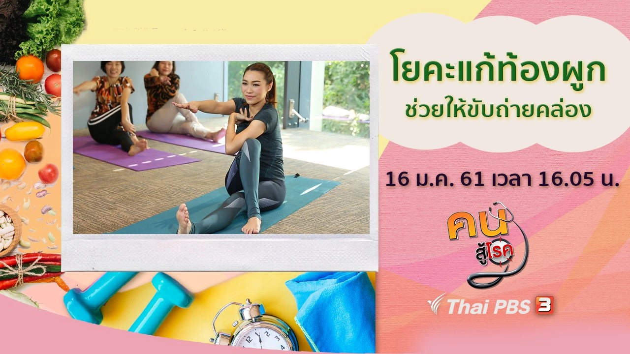 ​เท้าแบนในผู้สูงอายุ, โยคะแก้ท้องผูก