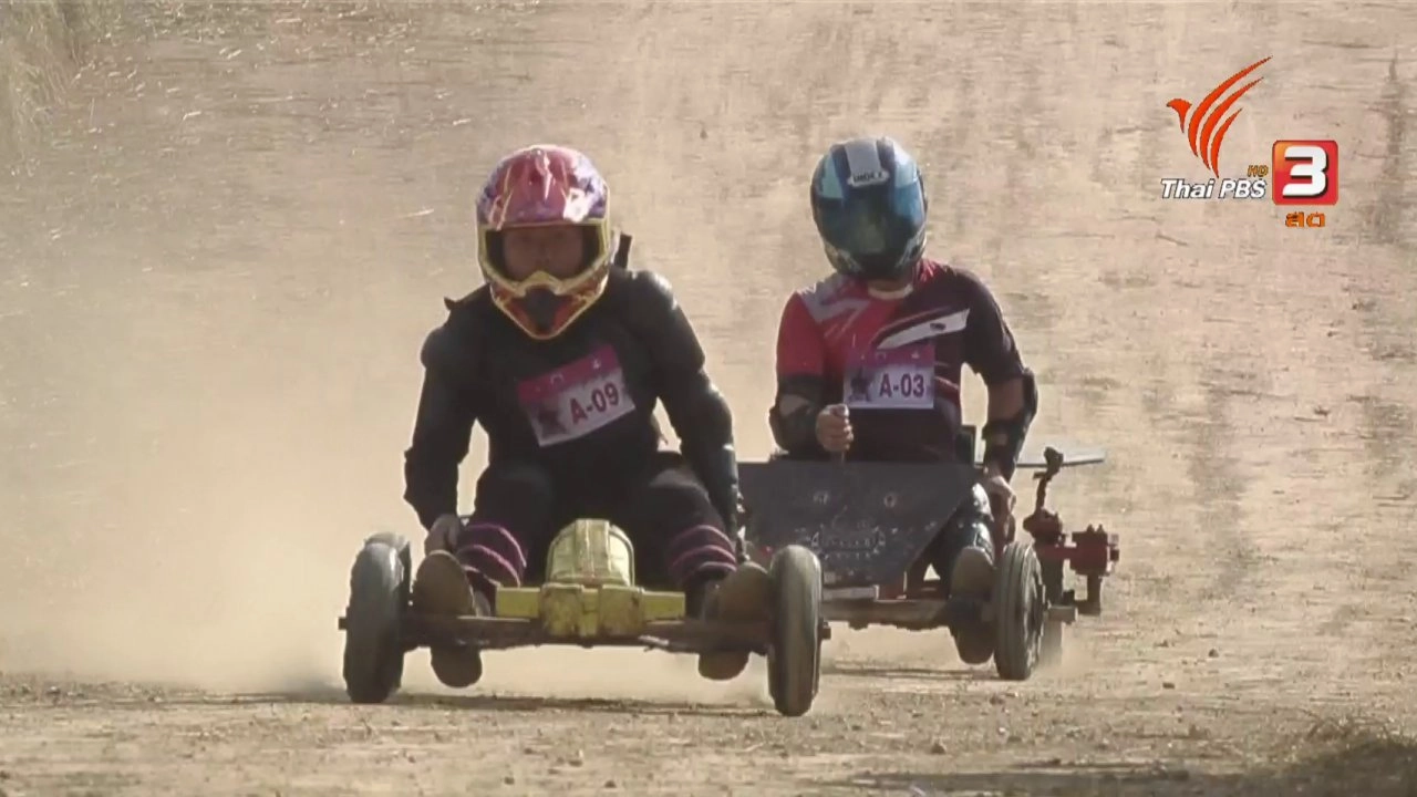 สนามจาก ต.ขุนควร อ.ปง จ.พะเยา