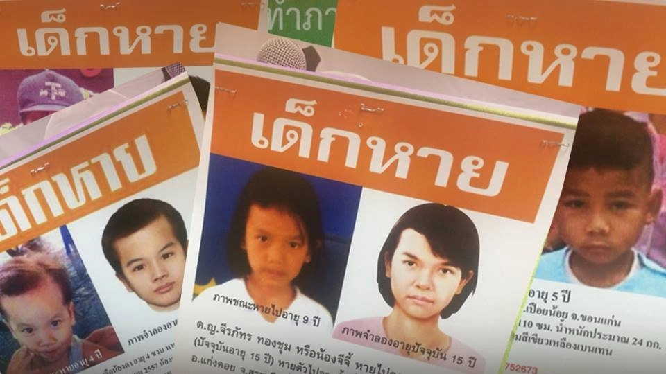 สถานการณ์เด็กหายปี 2560 และแนวโน้ม ปี 2561