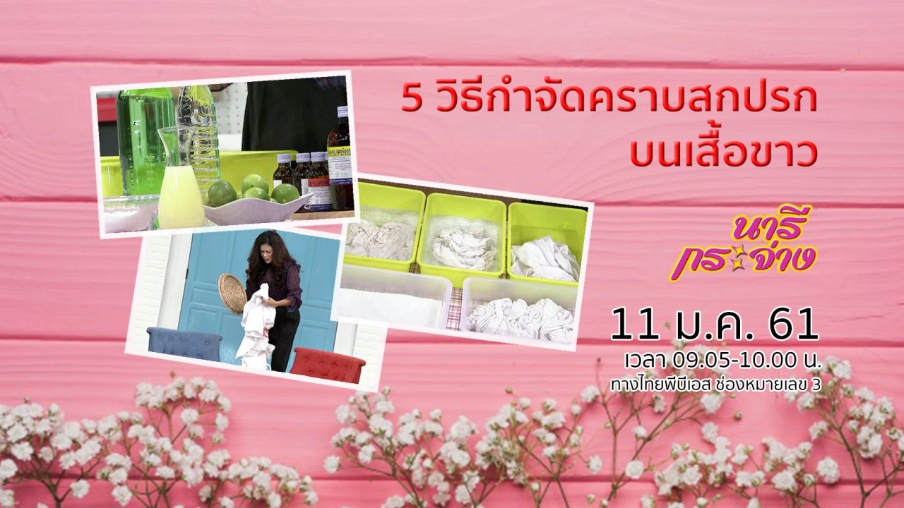 5 วิธีกำจัดคราบสกปรกบนเสื้อขาว