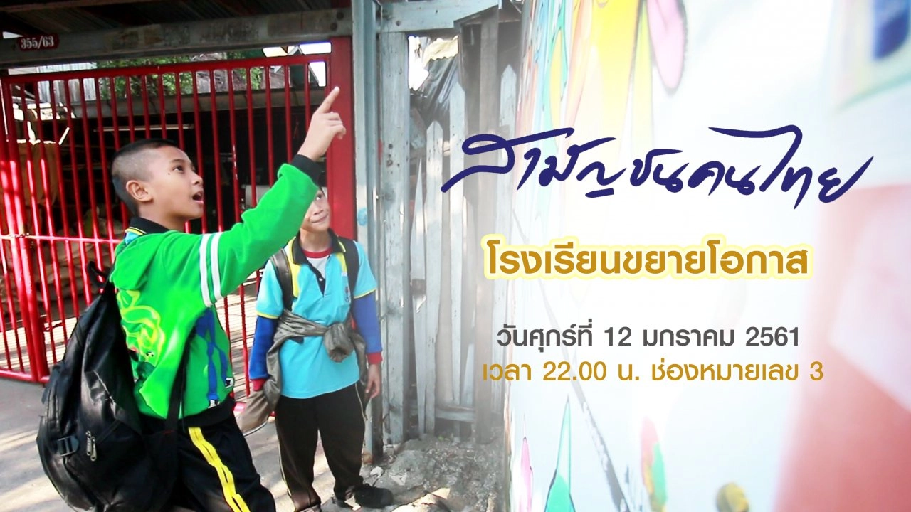 โรงเรียนขยายโอกาส