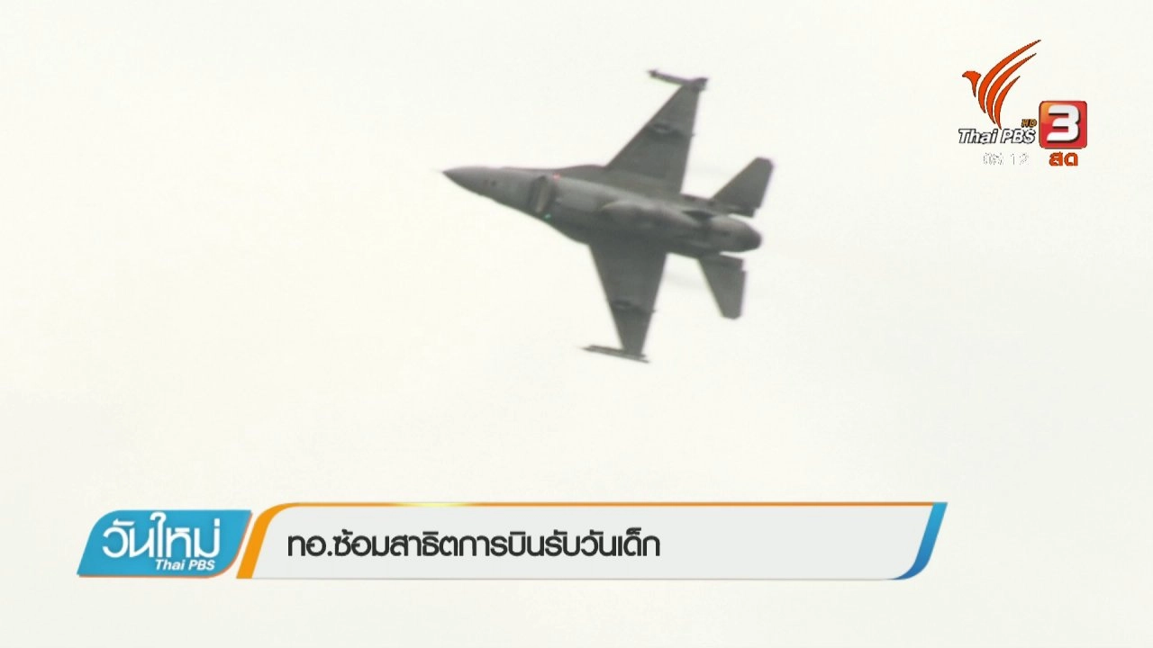 ประเด็นข่าว (12 ม.ค. 61)