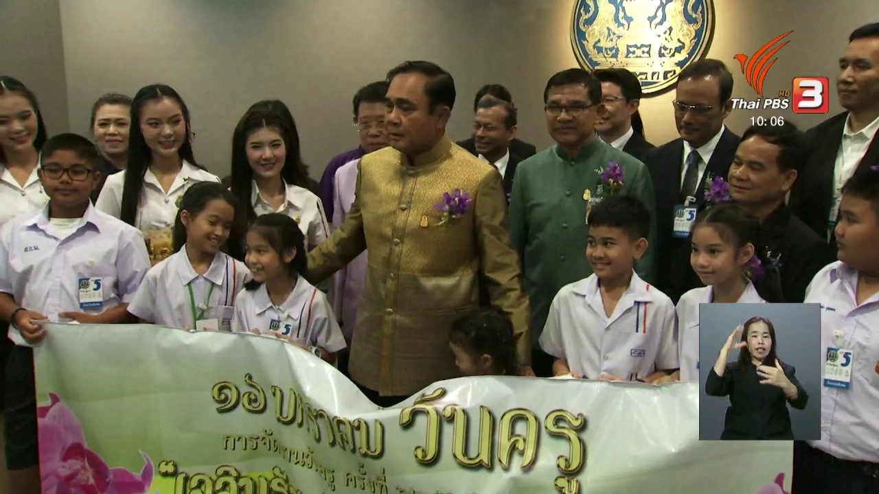 ประเด็นข่าว (10 ม.ค. 61)