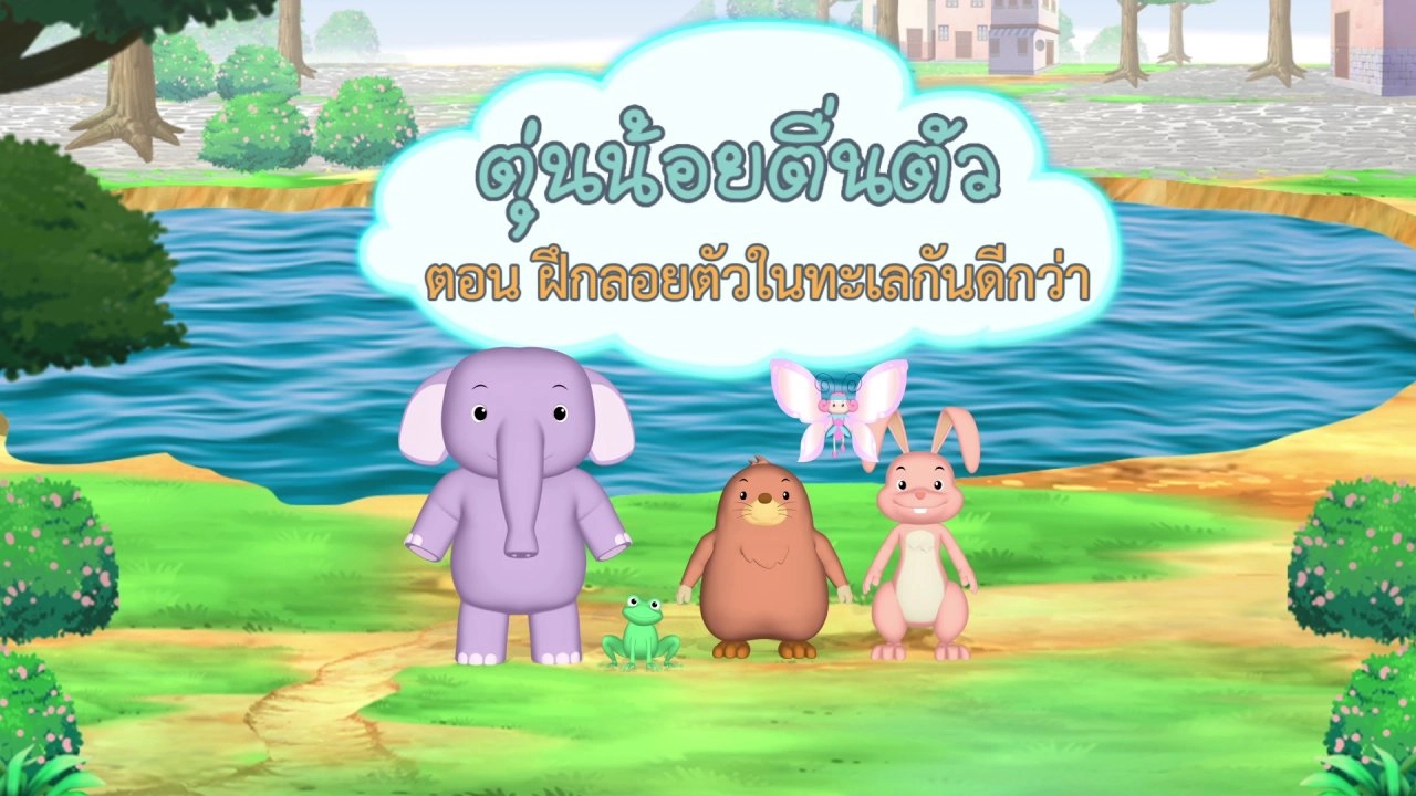 ฝึกลอยตัวในทะเลกันดีกว่า