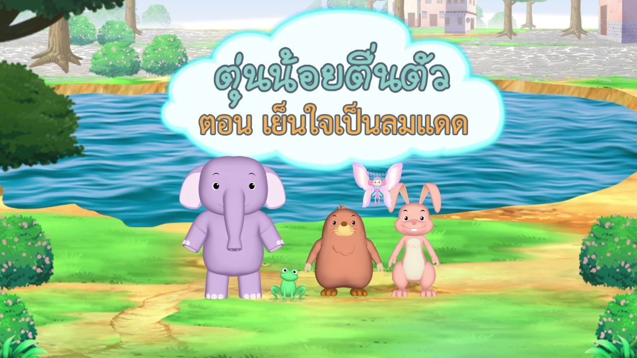 เย็นใจเป็นลมแดด