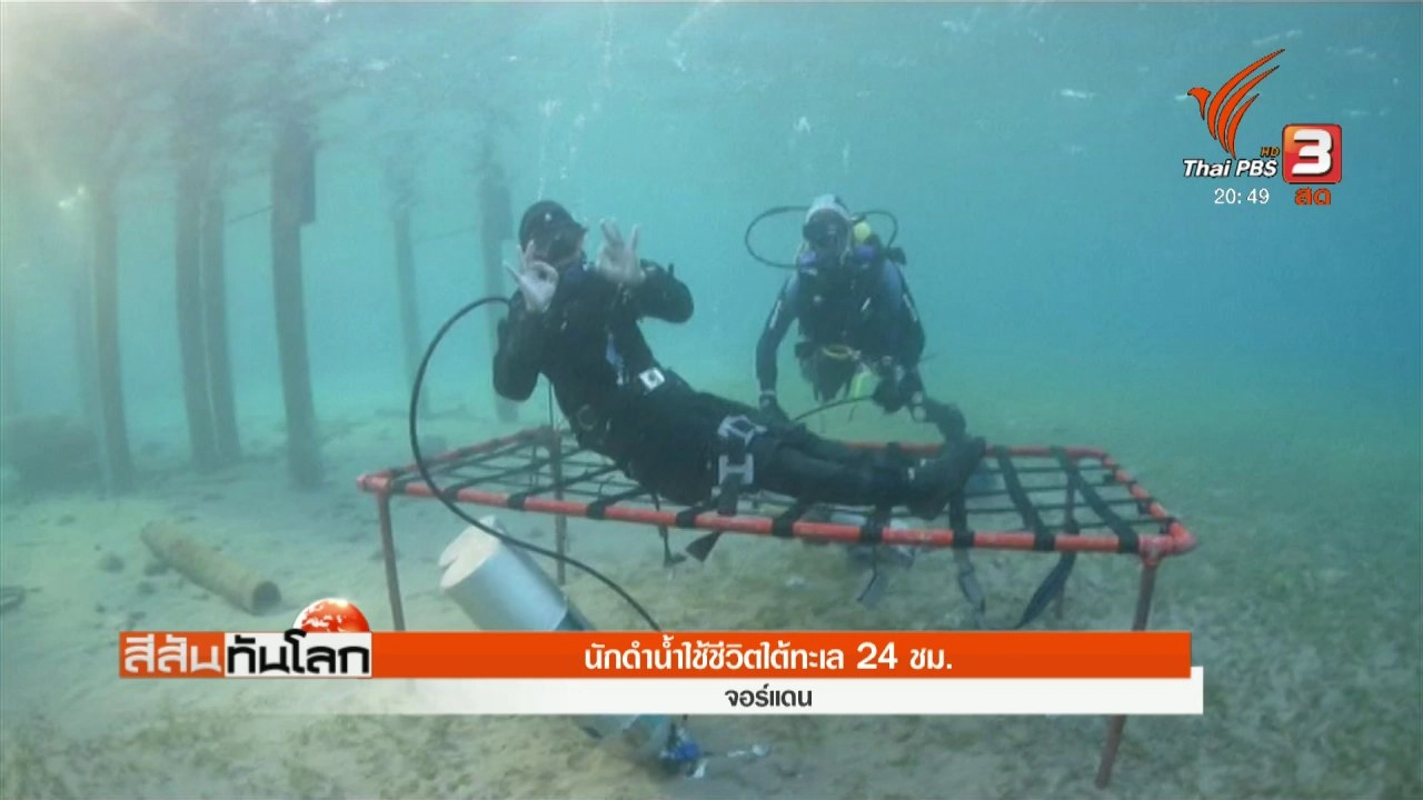 ประเด็นข่าว (28 มี.ค. 61)