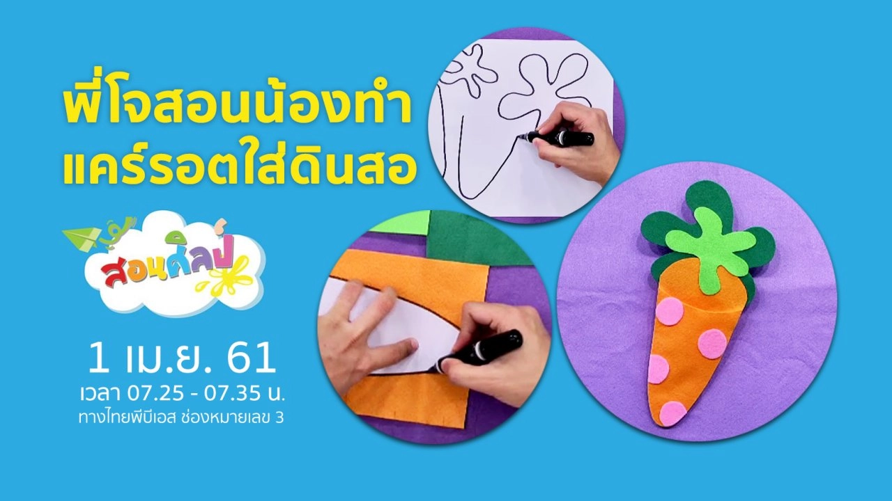 แคร์รอตใส่ดินสอ