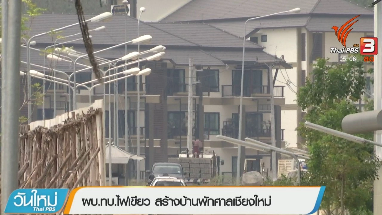 วันใหม่  ไทยพีบีเอส