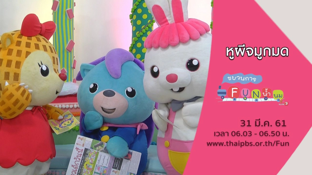 หูผีจมูกมด