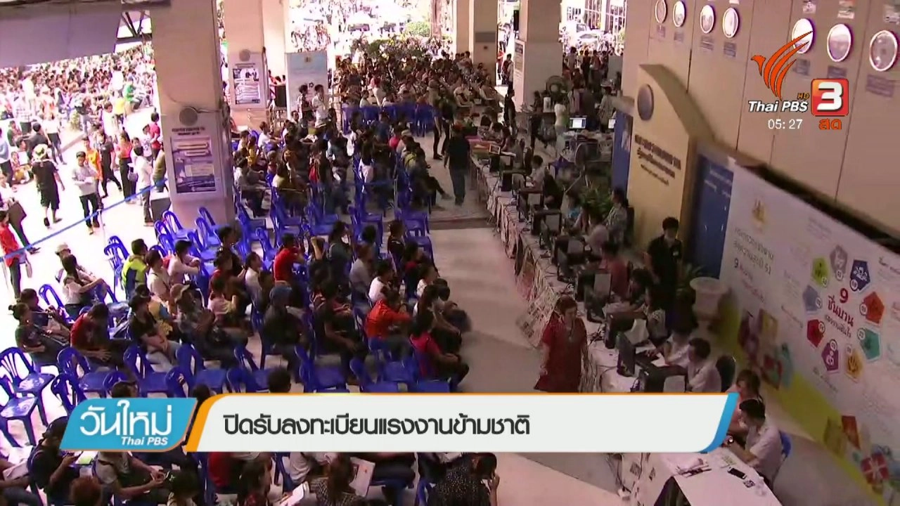 ประเด็นข่าว (2 เม.ย. 61)