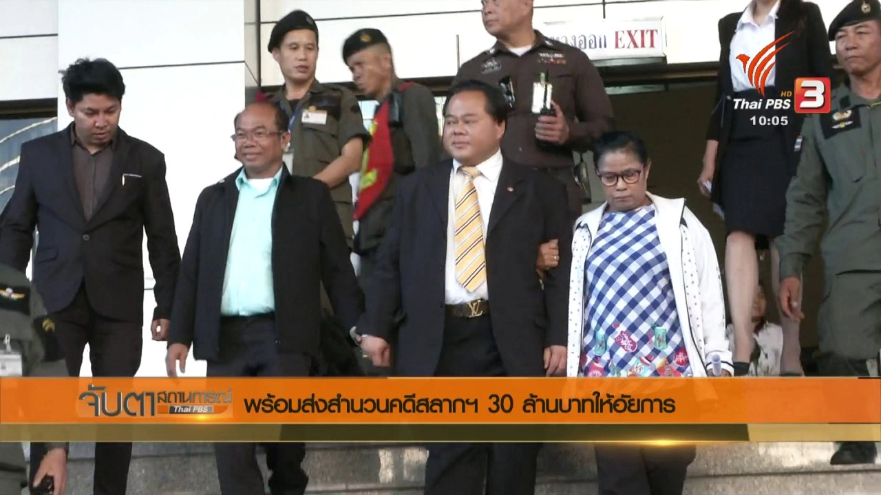 ประเด็นข่าว (2 เม.ย. 61)