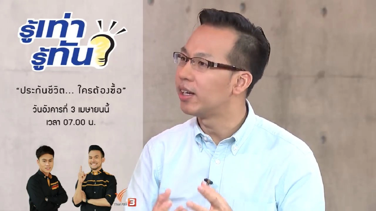 ประกันชีวิต...ใครต้องซื้อ ?