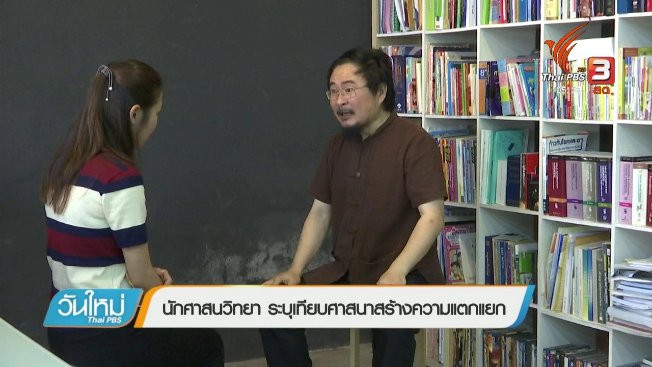 ประเด็นข่าว (5 เม.ย. 61)