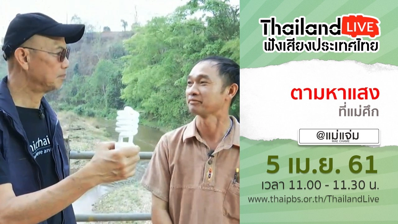 Online first Ep.5 ตามหาแสงที่แม่ศึก