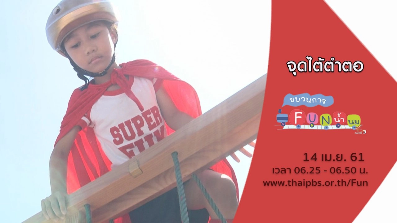 จุดไต้ตำตอ