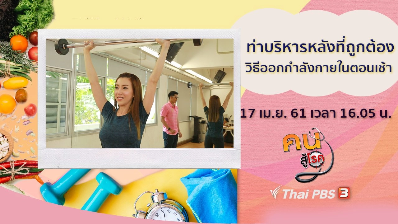 ท่าบริหารหลังที่ถูกต้อง, วิธีออกกำลังกายในตอนเช้า