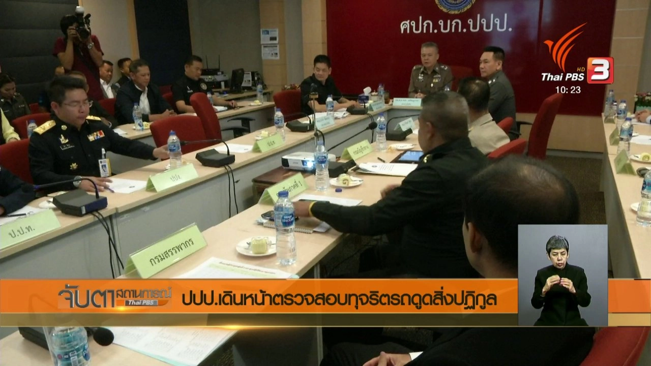 ประเด็นข่าว (10 เม.ย. 61)