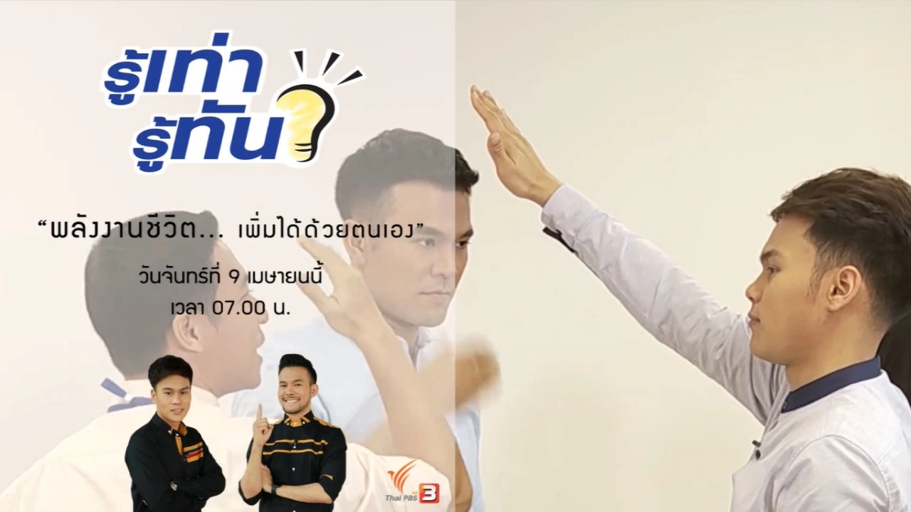 พลังงานชีวิต...เพิ่มได้ด้วยตนเอง