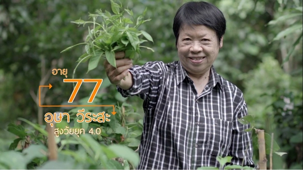 Strong Healthy Happy ไปกับป้าอุษา/จากข่วงกำกึ๊ดสู่โรงเรียนฮอมสุขของสูงวัย ต.ดอนแก้ว