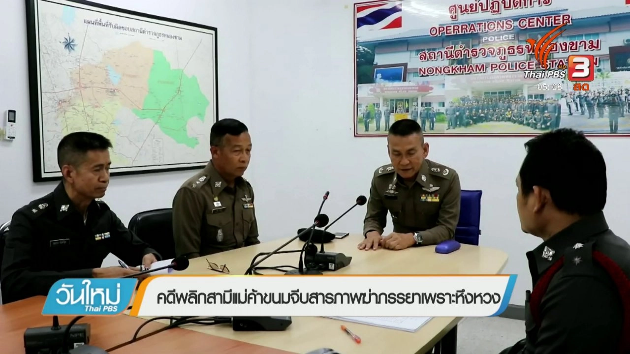 ประเด็นข่าว (11 เม.ย. 61)