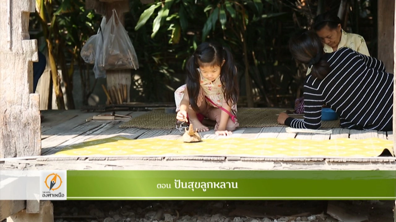 ปันสุขลูกหลาน