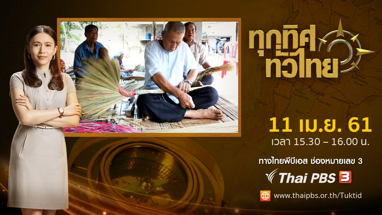 ประเด็นข่าว ( 11 เม.ย. 61)