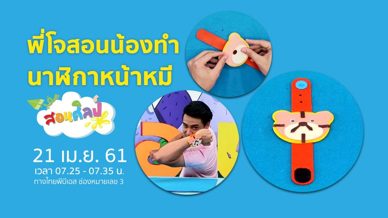 นาฬิกาหน้าหมี