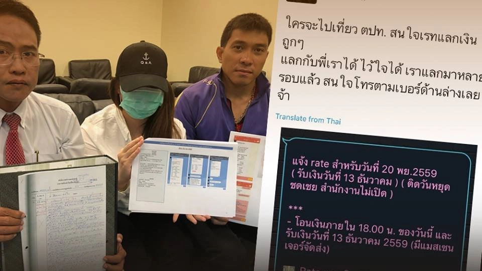 ถูกหลอกลงทุน Trade เงินตราต่างประเทศ