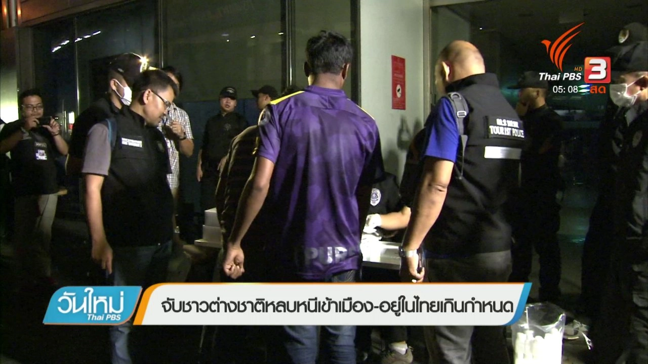 ประเด็นข่าว (19 เม.ย. 61)