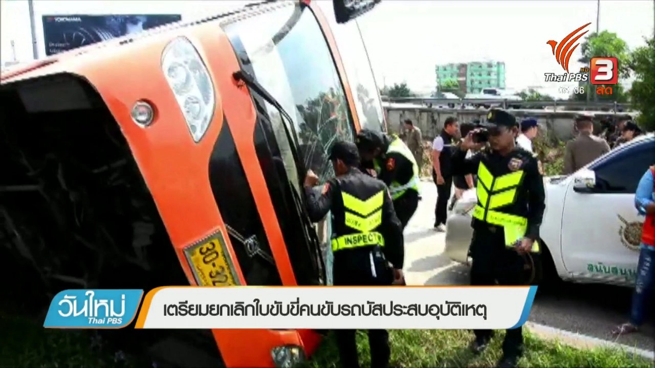 ประเด็นข่าว (17 เม.ย. 61)