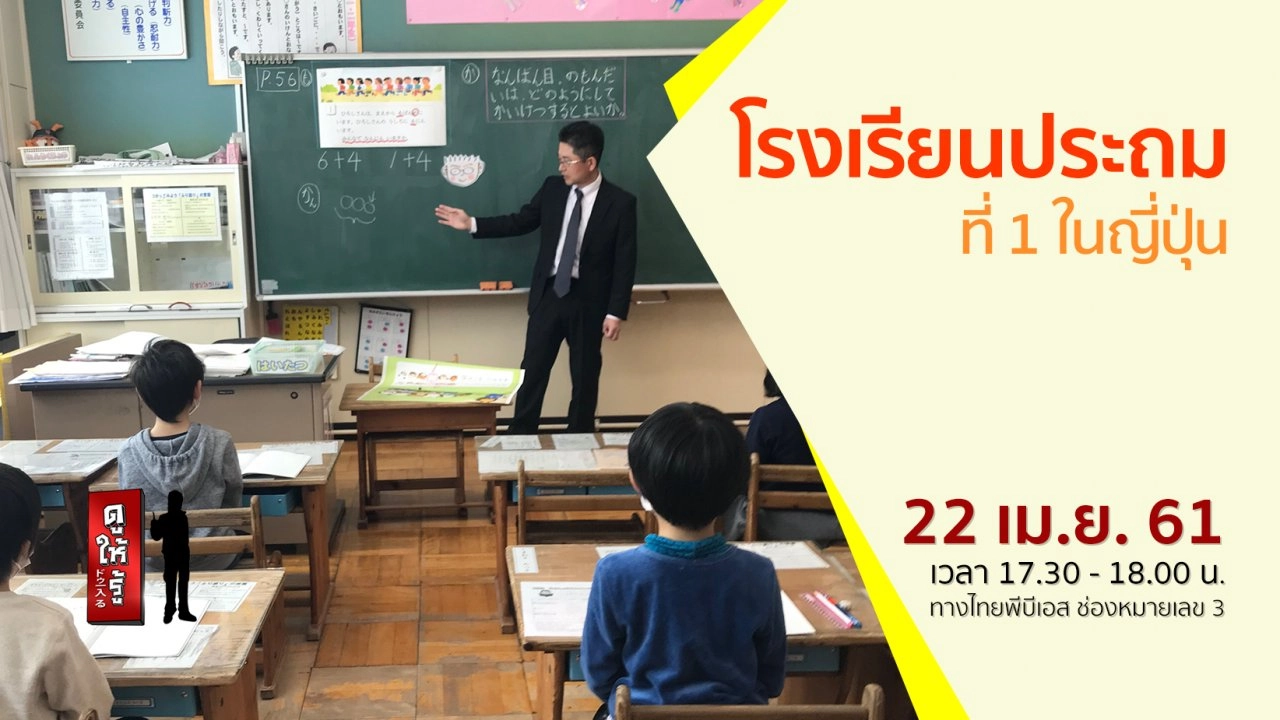 โรงเรียนประถมที่ 1 ในญี่ปุ่น