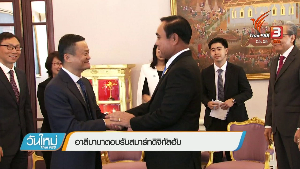 ประเด็นข่าว (20 เม.ย. 61)