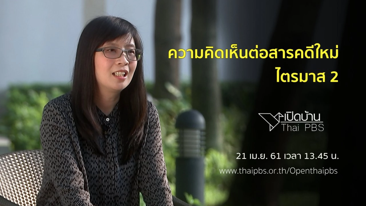 ความคิดเห็นต่อสารคดีใหม่ ไตรมาส 2