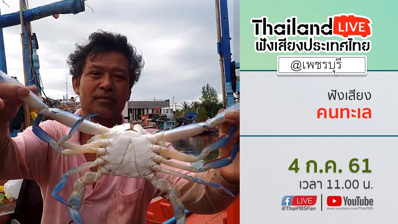 Online first Ep.22 ฟังเสียงคนทะเล