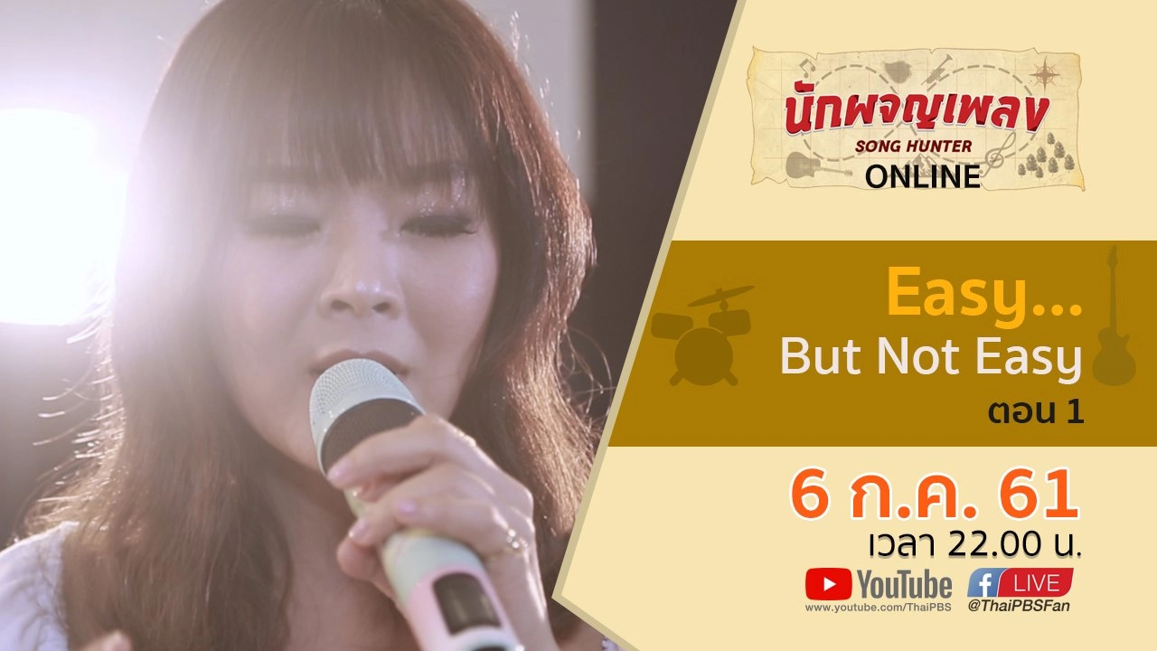 Easy…But Not Easy ตอน 1