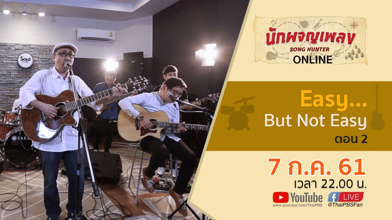 Easy…But Not Easy ตอน 2