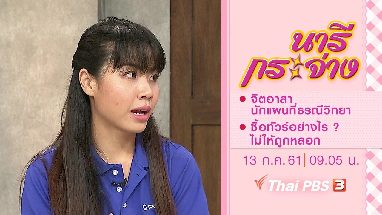จิตอาสานักแผนที่ธรณีวิทยา, ซื้อทัวร์อย่างไรไม่ให้ถูกหลอก