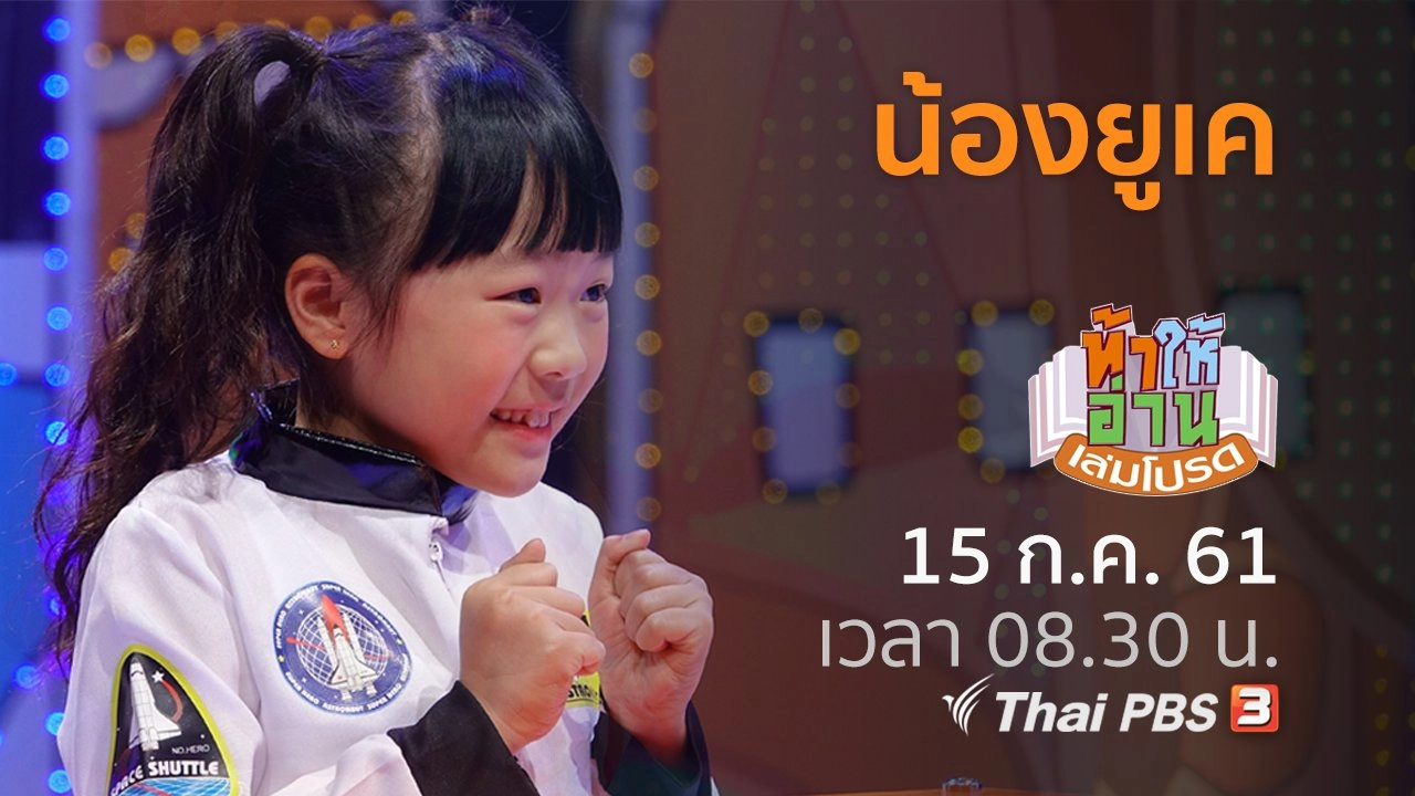 น้องยูเค