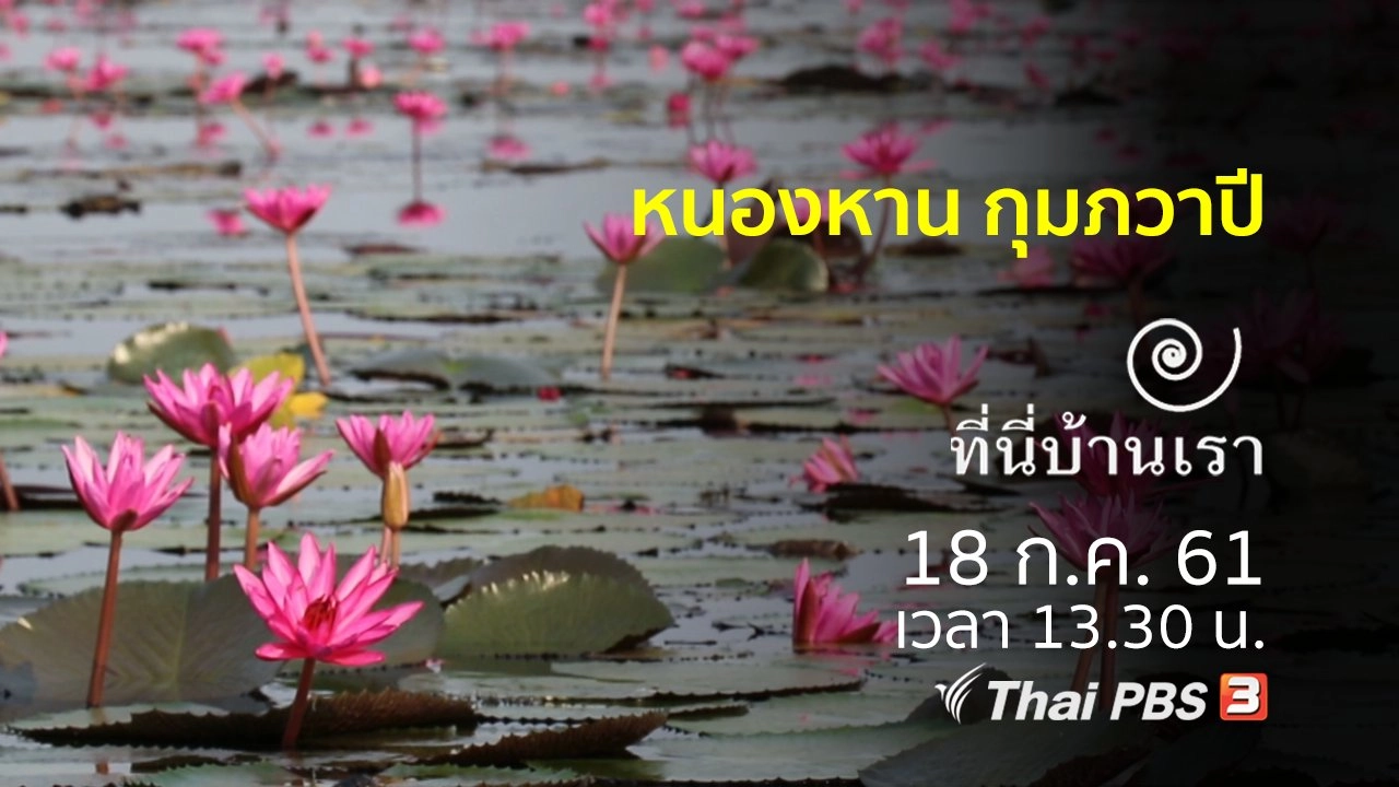 หนองหาน กุมภวาปี