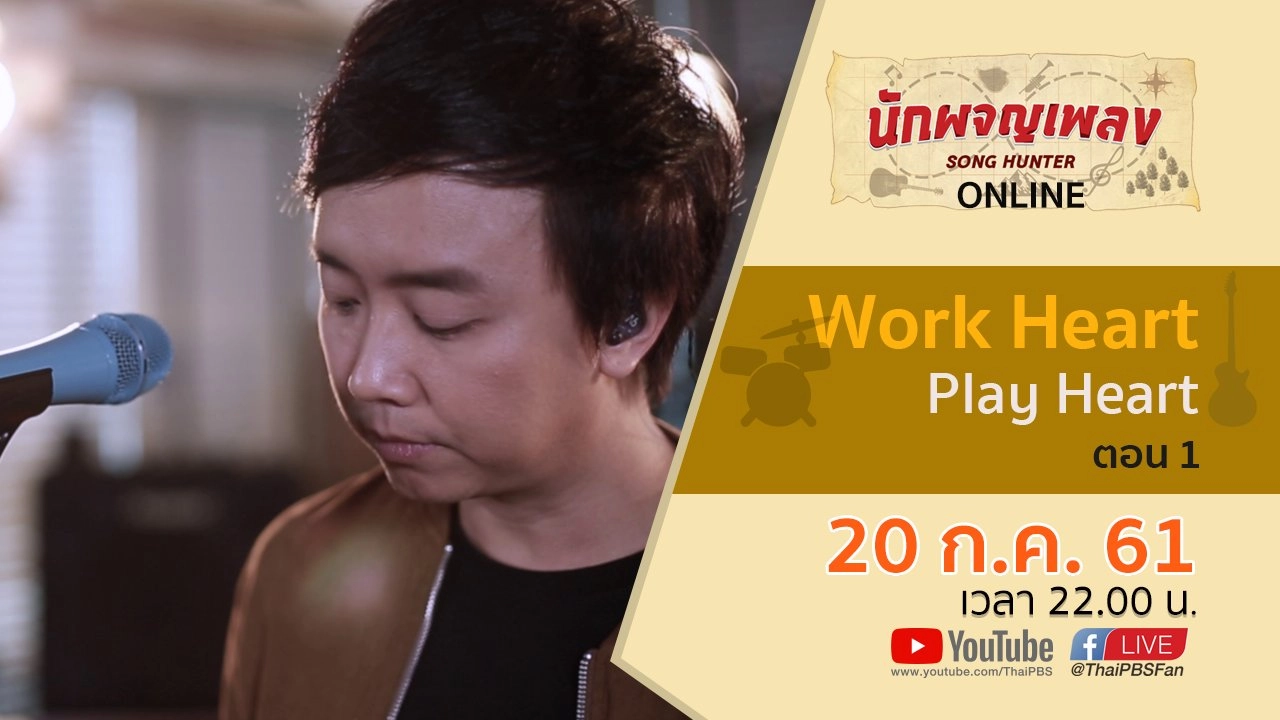 Work Heart Play Heart ตอน 1