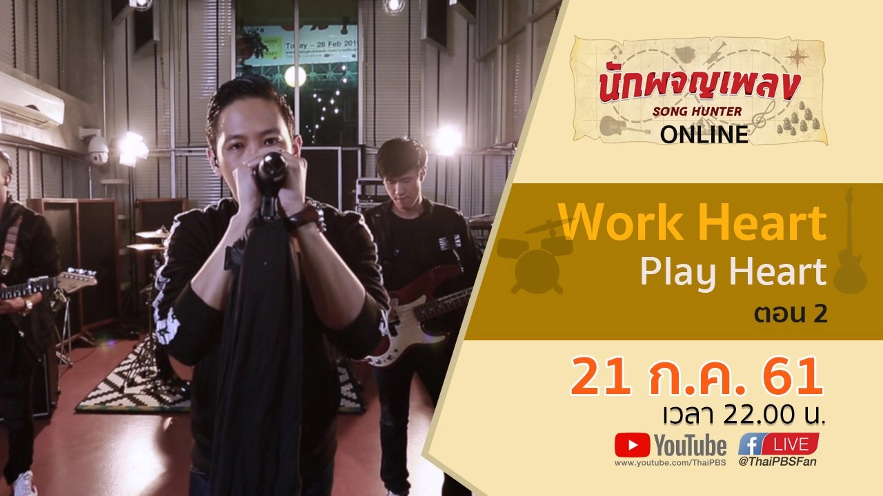 Work Heart Play Heart ตอน 2