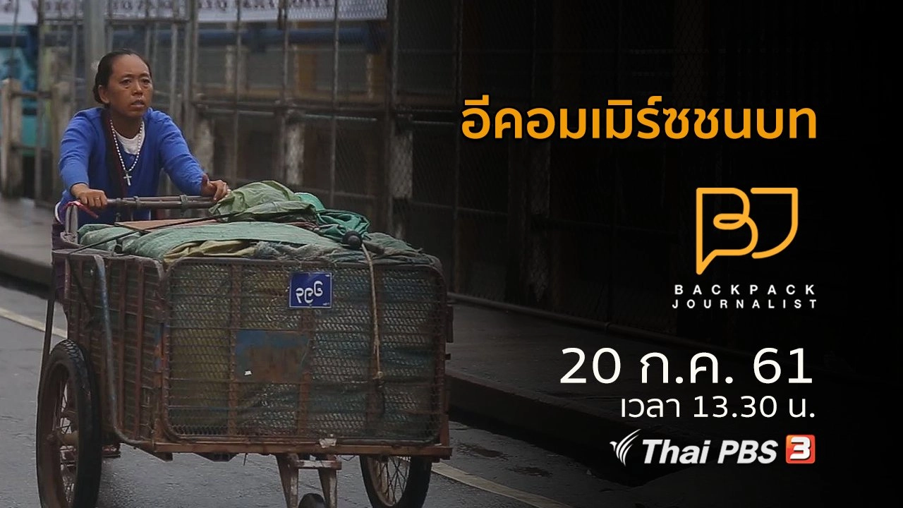 อีคอมเมิร์ซชนบท