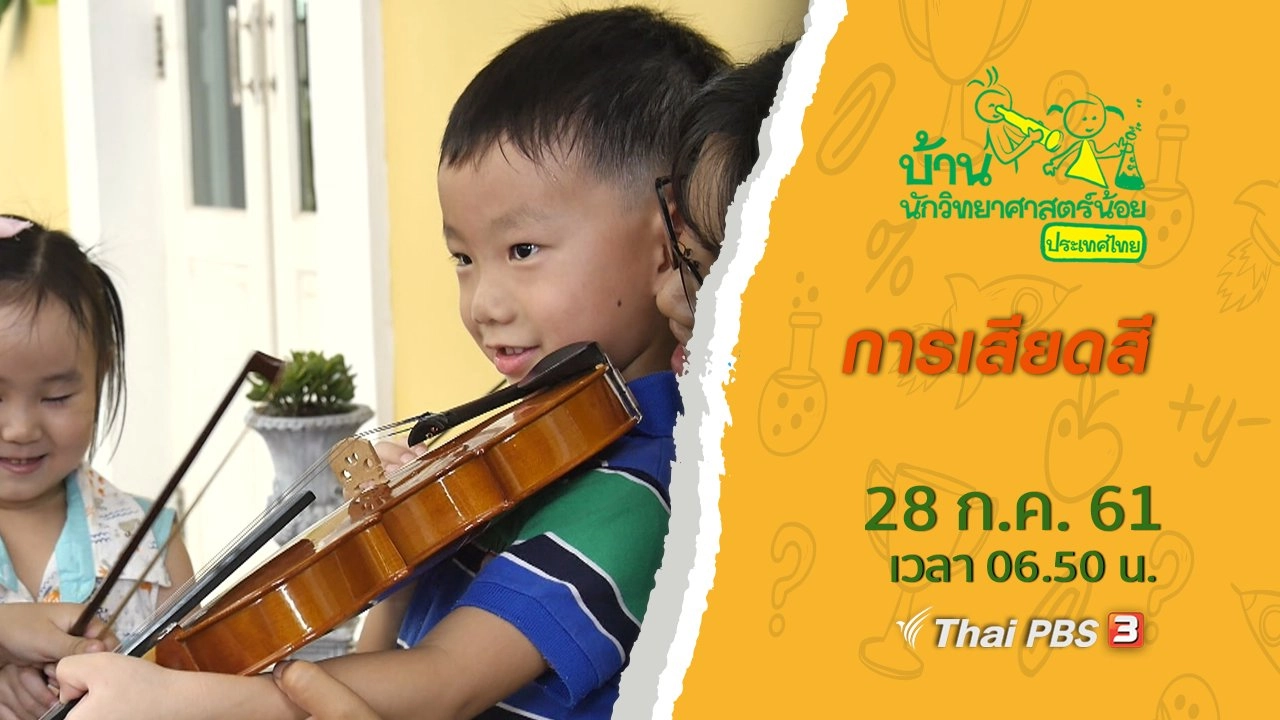 การเสียดสี