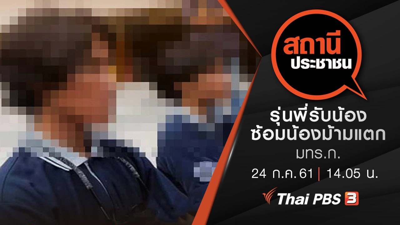 รุ่นพี่รับน้องซ้อมน้องม้ามแตก มหาวิทยาลัยเทคโนโลยีราชมงคลกรุงเทพ